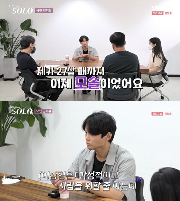 나는 솔로(SOLO) 13기 개성파출연자