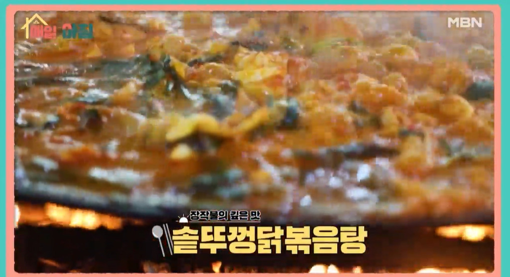 매일아침 솥뚜껑닭볶음탕