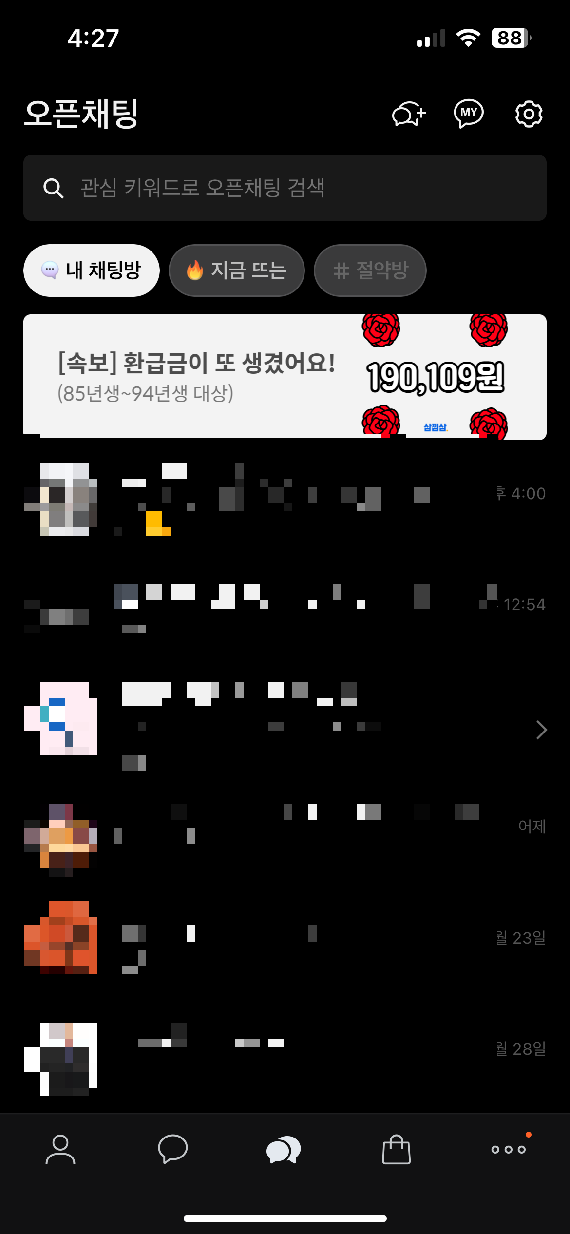 단톡방-만들기