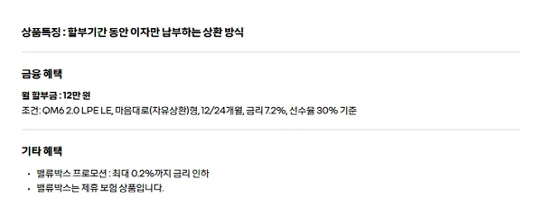 마음대로-할부-상세-내용