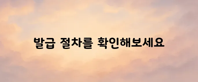 중소기업확인서 발급방법, 기관, 신청방법
