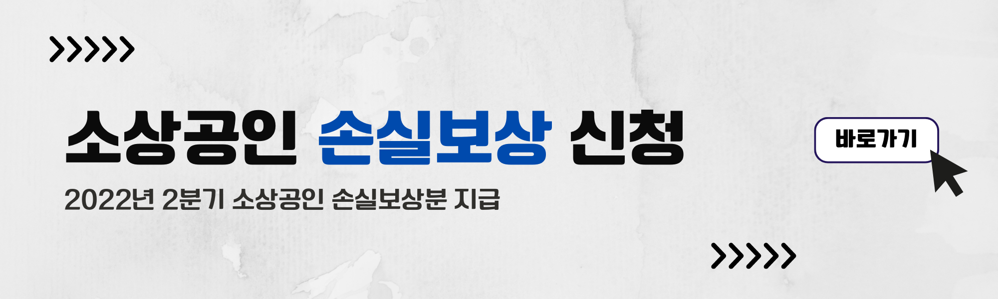 소상공인 손실보상