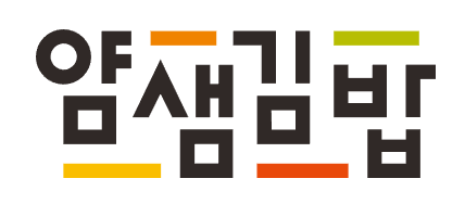 얌샘김밥_로고