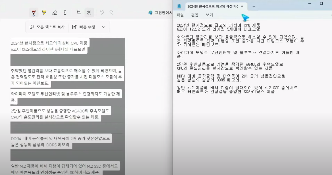 캡처도구 활용하여 사진에서 글씨 추출하는 화면