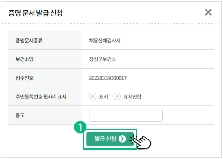 보건증 발급방법 (1분컷)