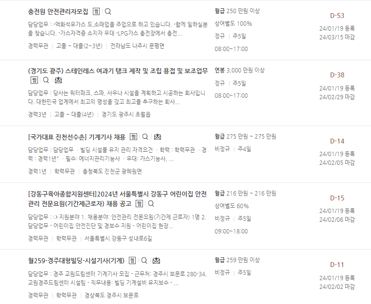 가스기능사 연봉 사진