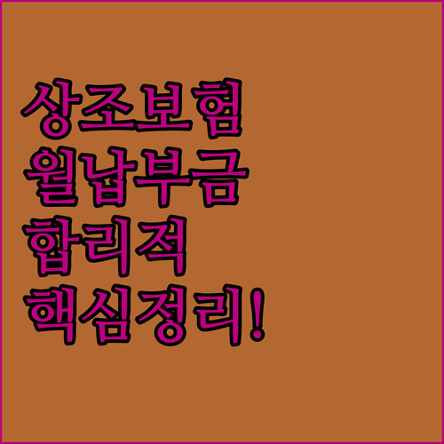 저렴한 월납과 합리적 설계 사이에서 ..