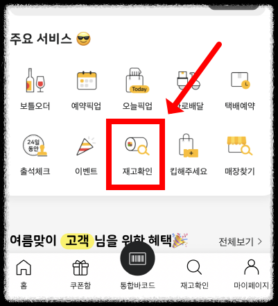 이마트24 재고조회