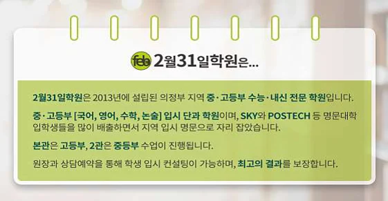 2월31일학원