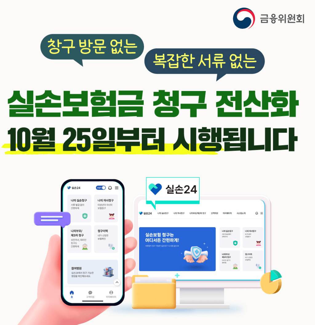 실비보험 간편 청구