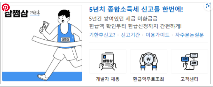 국세환급금