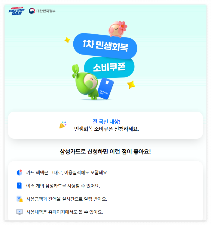 민생회복지원금 삼성카드