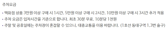 메가박스 대구신세계(동대구) 주차(