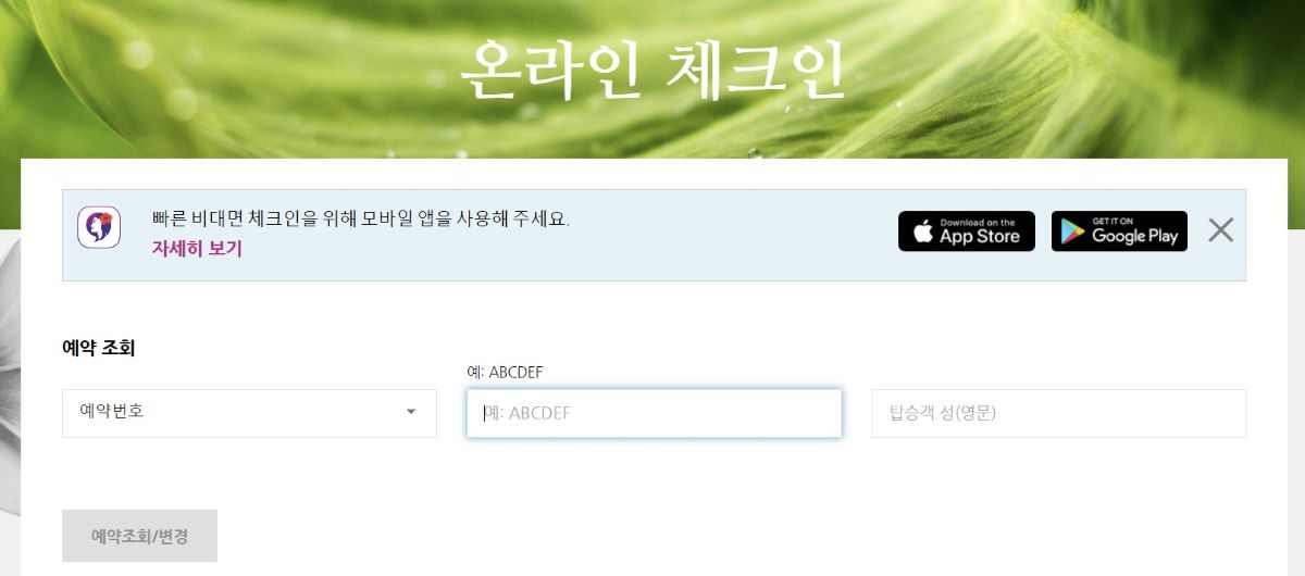 하와이안항공-온라인체크인방법