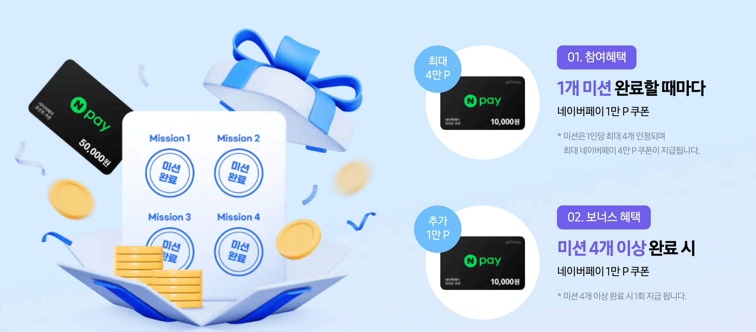 체험단 미션 이벤트