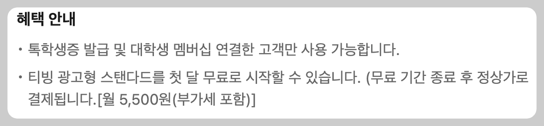 톡학생증 티빙&amp;#44; 티빙 톡학생증 2 (출처:카카오톡)