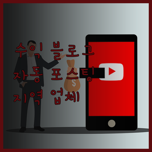 수익형 블로그, 지역별 업체 소개 자