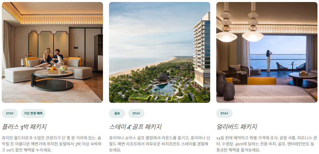 호이아나 리조트