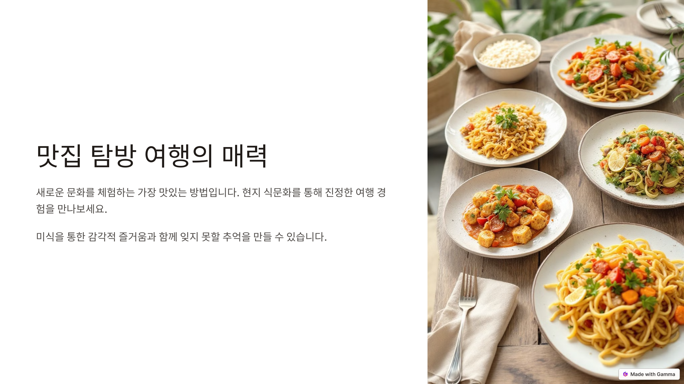 🍜 맛집 탐방 여행이 매력적인 이유