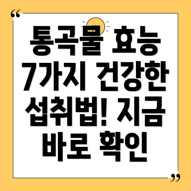 통곡물