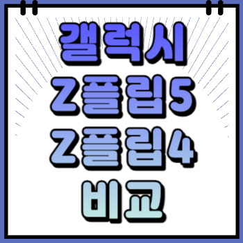 갤럭시 비교