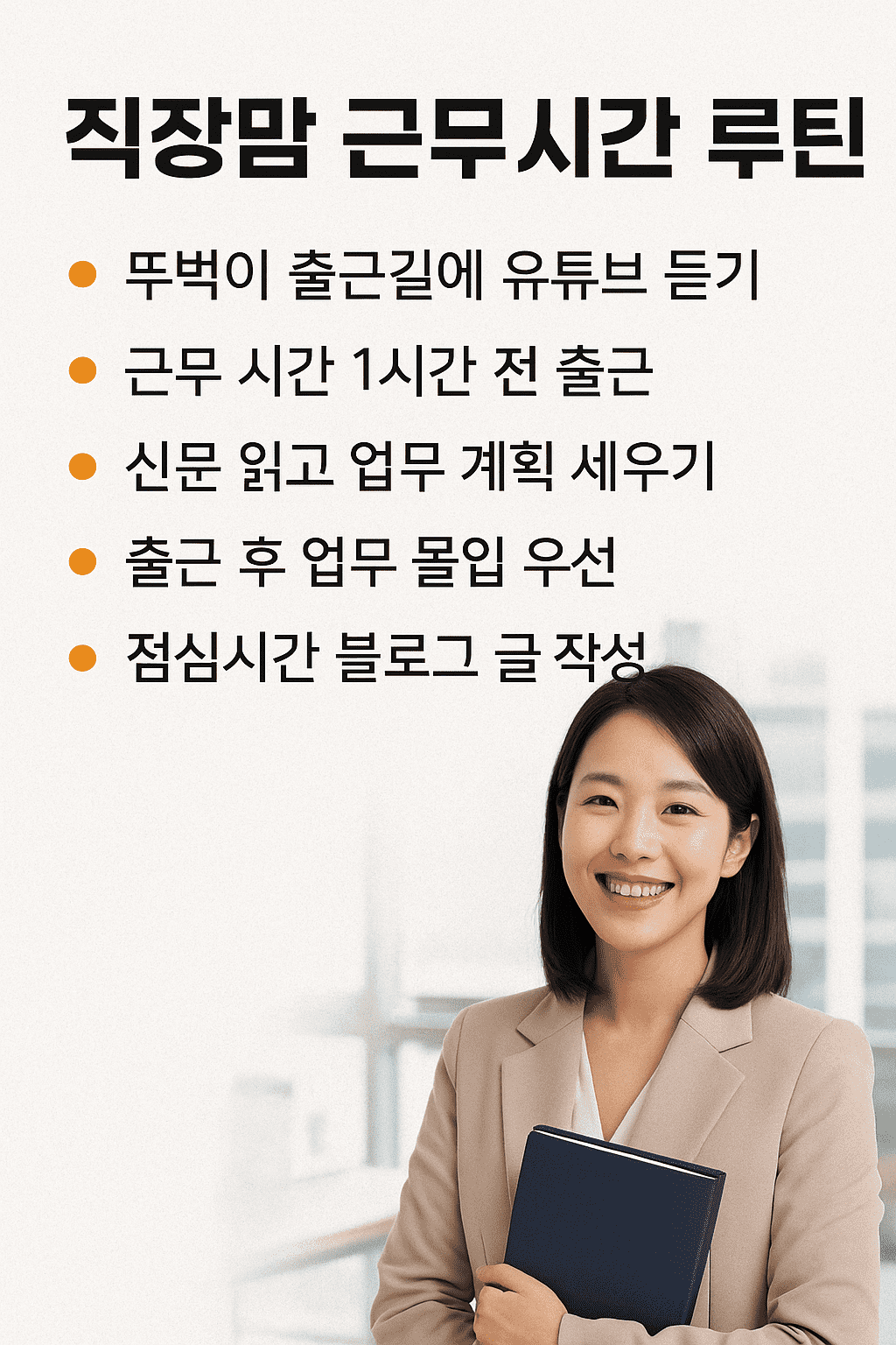 워킹맘일상