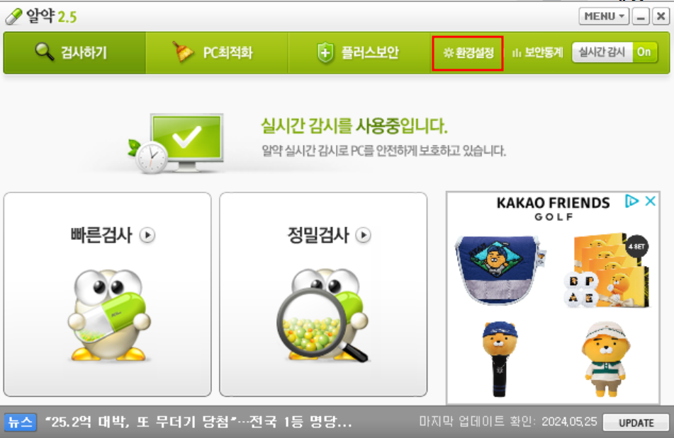 알약 광고 제거, 광고 배너 팝업 삭제 제거