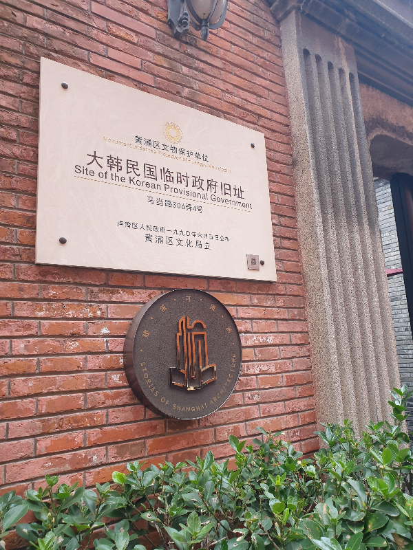 출구 쪽 간판. 대한민국임시정부라는 안내판이다.