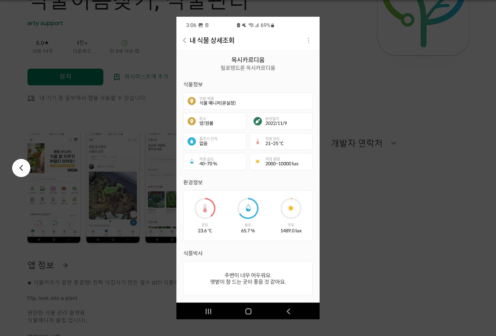 식물이름찾기, 식물키우기, 식물관리, 식물매니저 플립