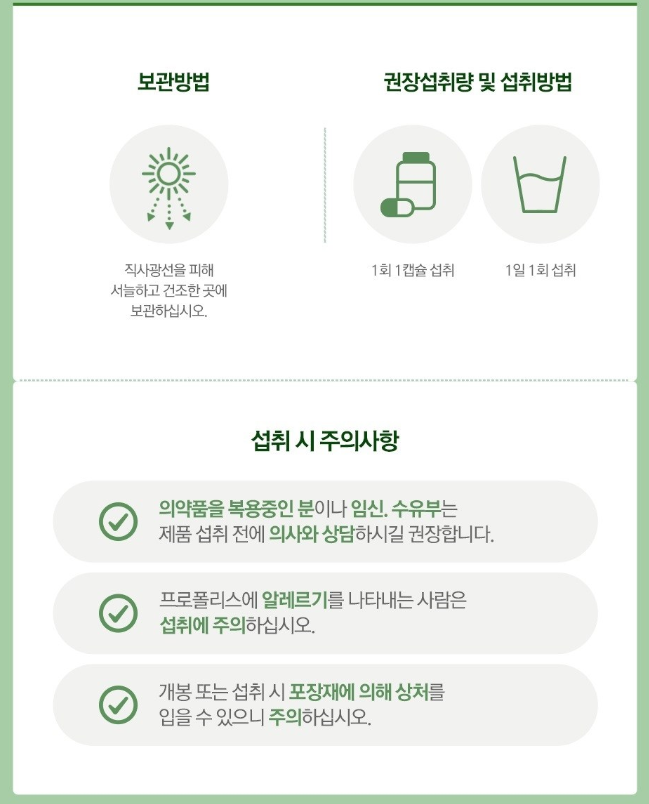 프로폴리스 제품추천 고르는법 부작용 효과