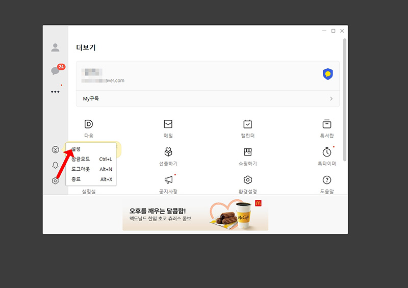 카카오톡 최신버전 업데이트 방법 2가지, 앱 & PC