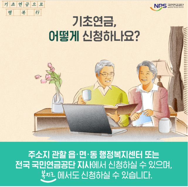  기초연금 