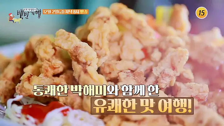식객 허영만 백반기행 178회 박해미 편 탕수육 노포 중국집 해물 짬뽕 아산 맛집 소개