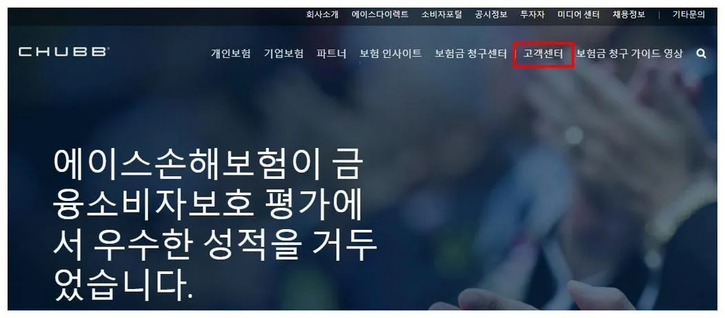 에이스손해보험 고객센터
