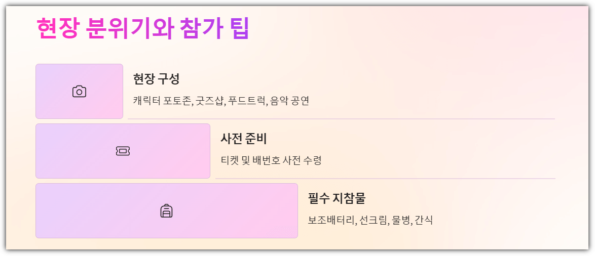 2025 미니언즈 마라톤 현장 분위기와 참가 팁