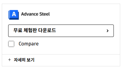 오토캐드 다운받는 곳 홈페이지