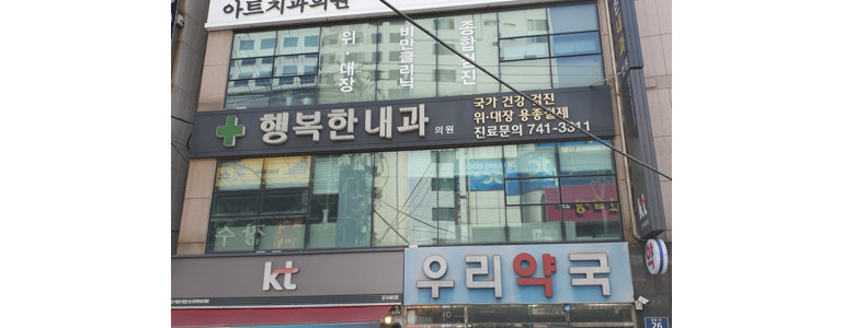 부산 해운대구 고지혈증
