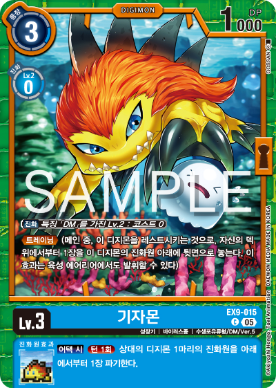 디지몬카드 테마 부스터 팩 VERSUS MONTERS 수록 카드 EX9-015 기자몬