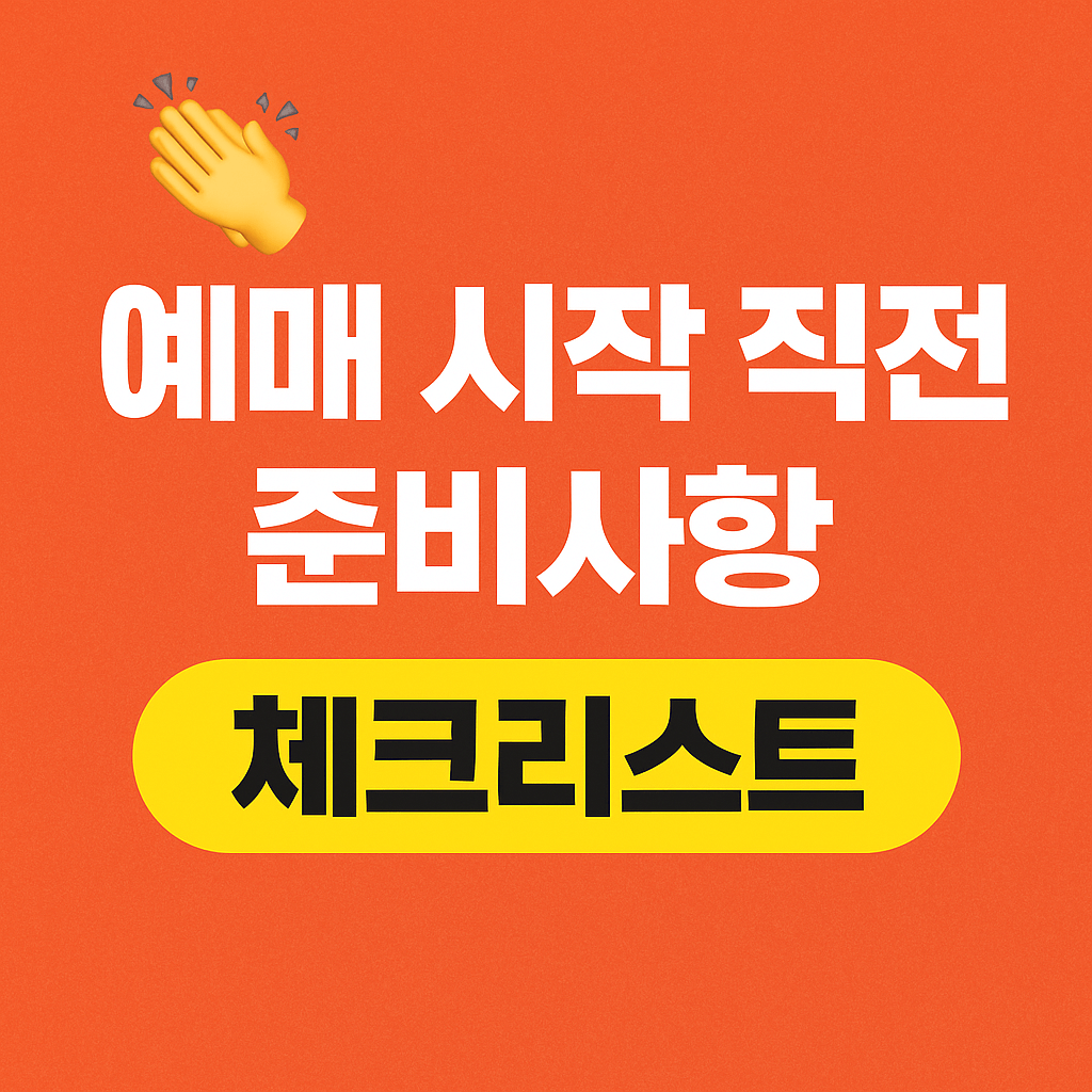 MMA 콘서트 일정과 교통편·근처 호텔 정보를 제공하는 종합 정보 이미지입니다