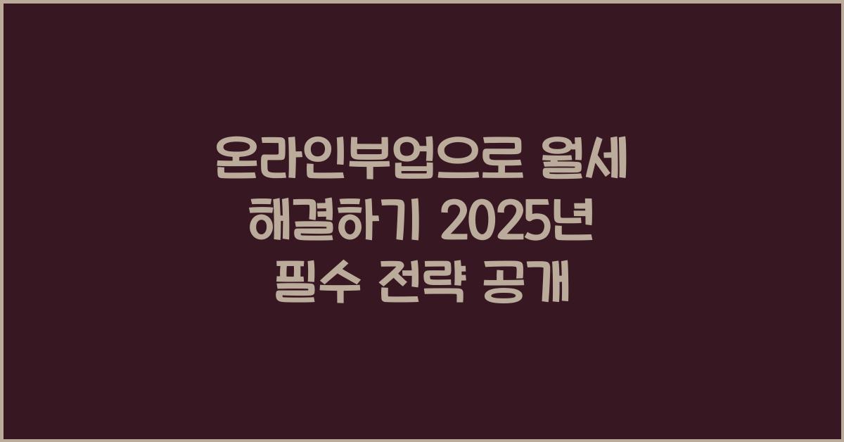 온라인부업
