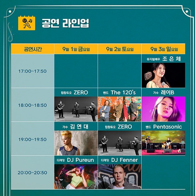 예산맥주페스티벌