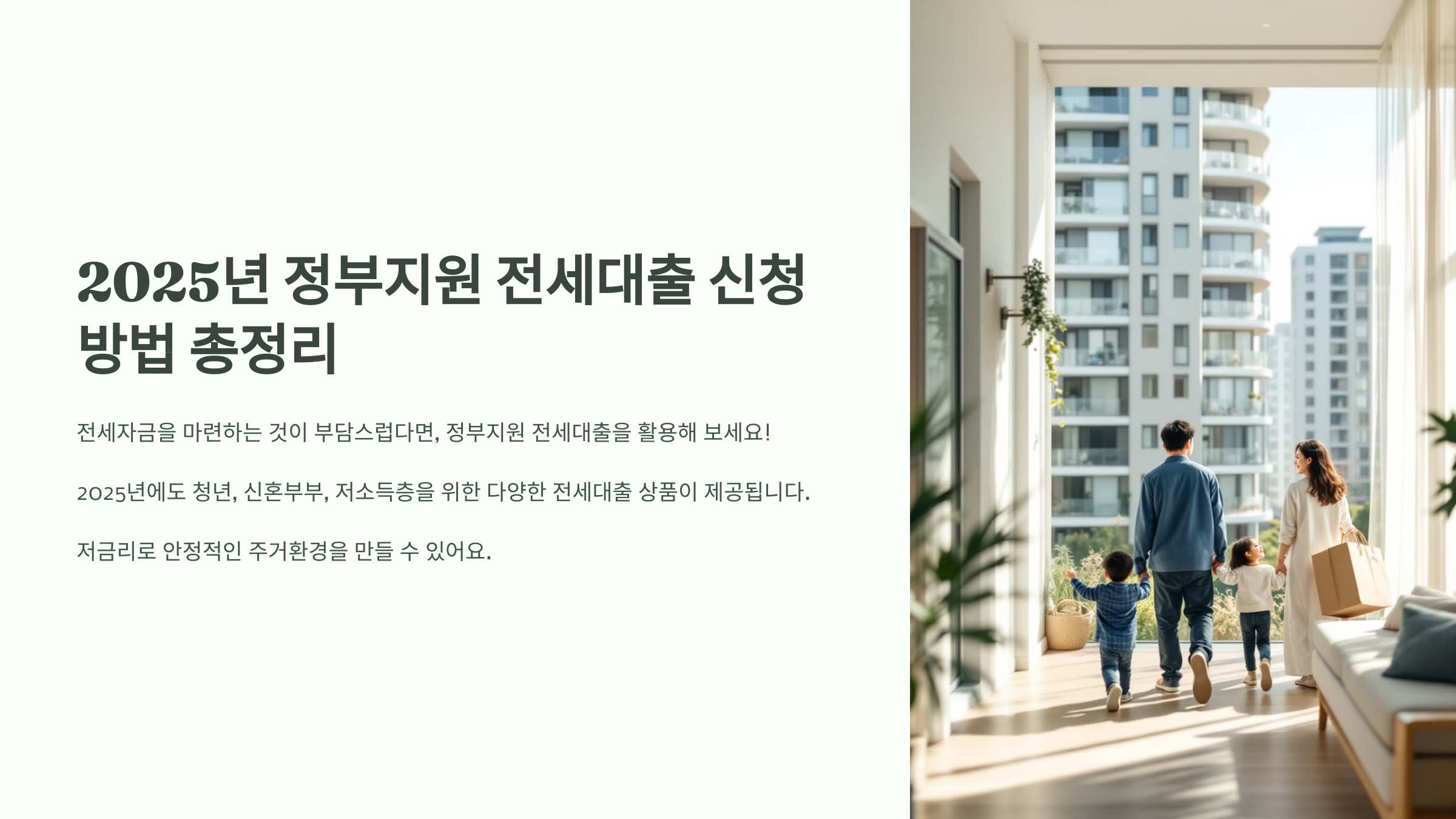 정부지원 전세대출 신청 방법