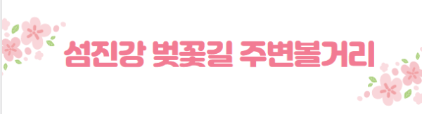 봄꽃 여행지