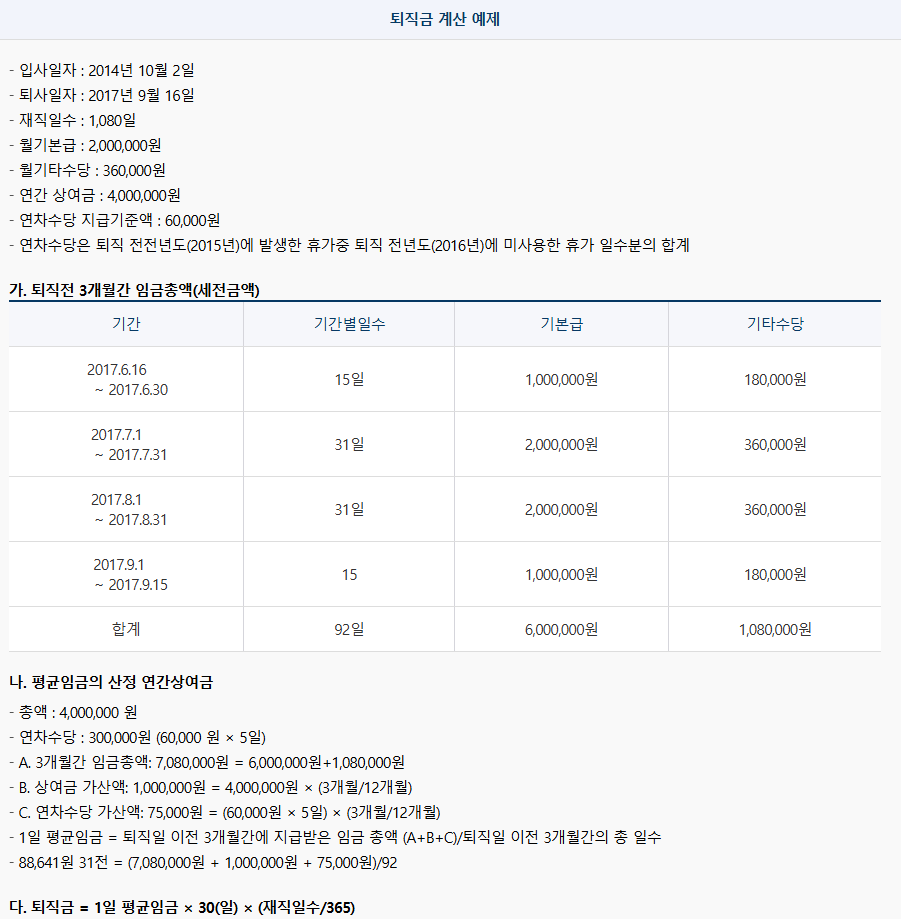 퇴직금 계산 예제