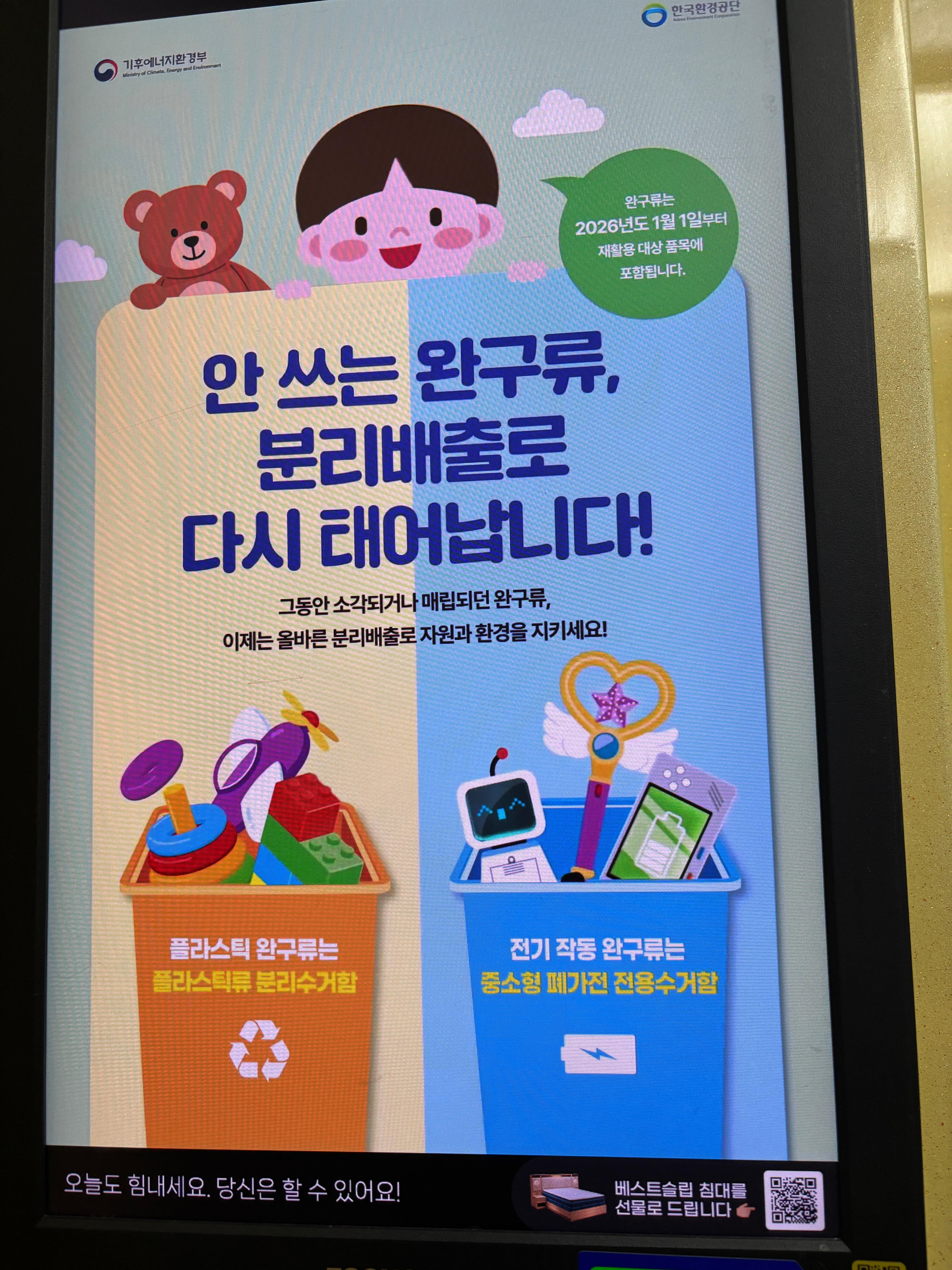 2026년부터 장난감 재활용 가능 기준 안내 이미지 (플라스틱 및 전자완구 분리배출)