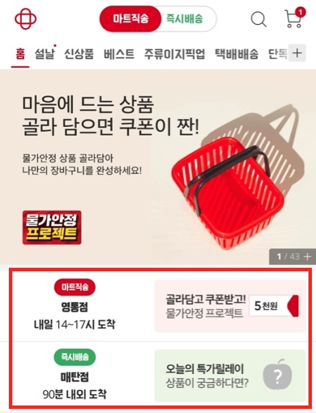 마트직송-즉시배송-시간