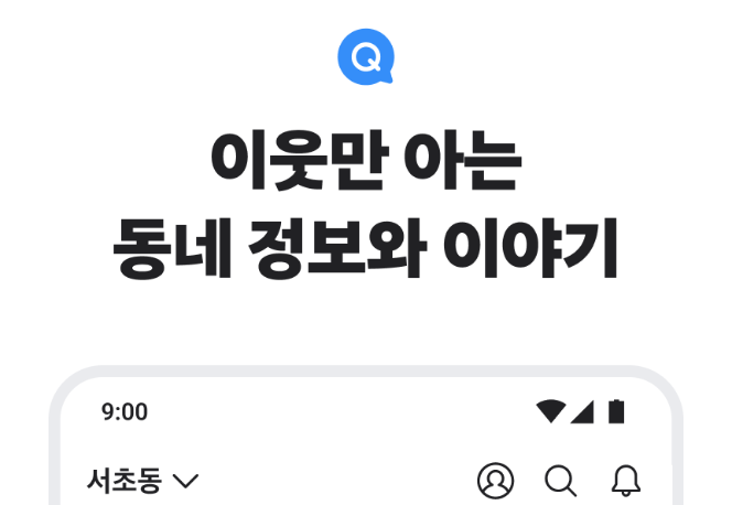 당근 마켓 앱 설치 바로가기 중고 어플