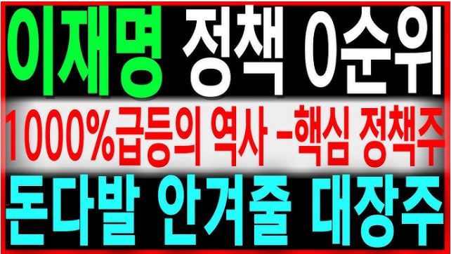 이재명 정책 0순위