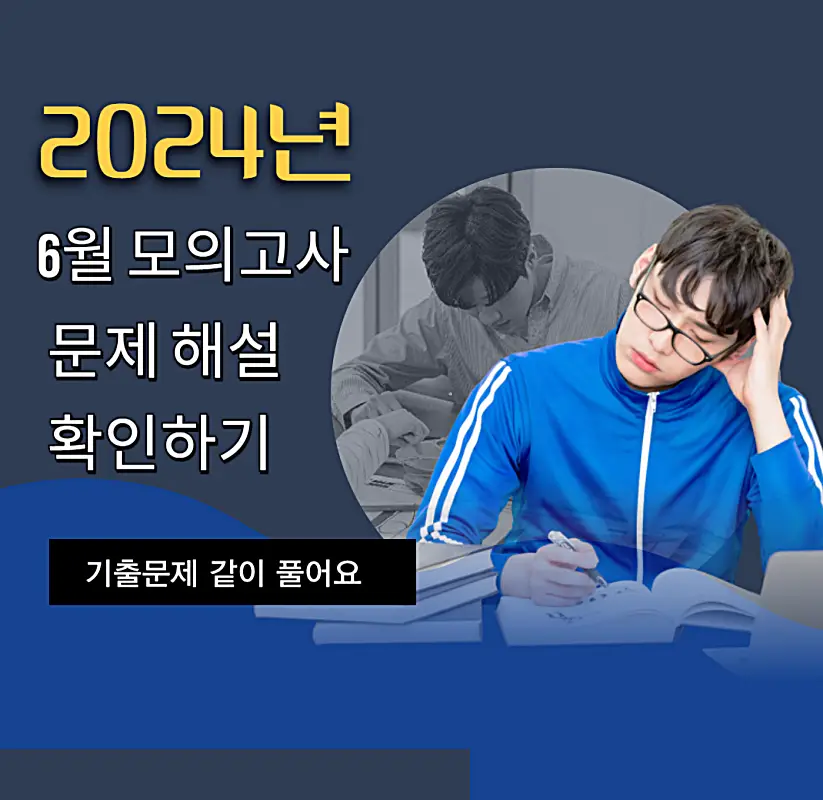 2024년 6월 모의고사 등급컷