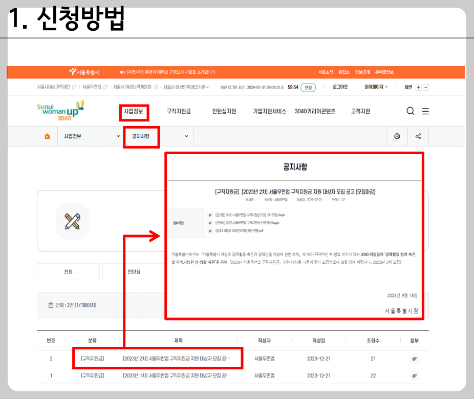 우먼업구직지원금 신청방법 1